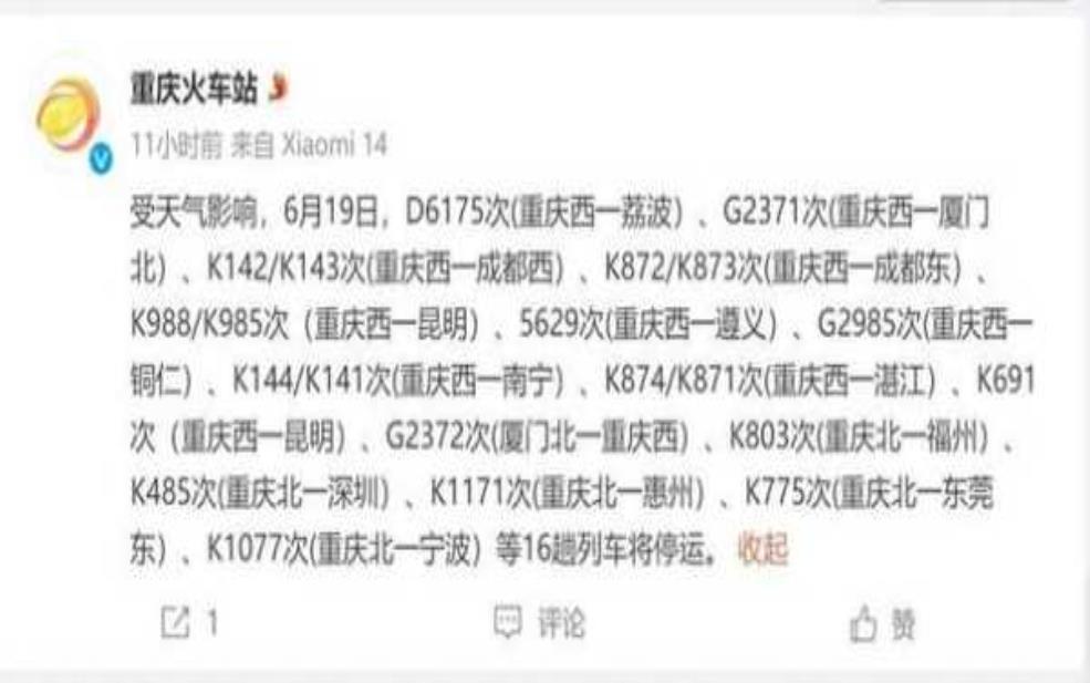 今日列车停运信息_最新调整及影响分析