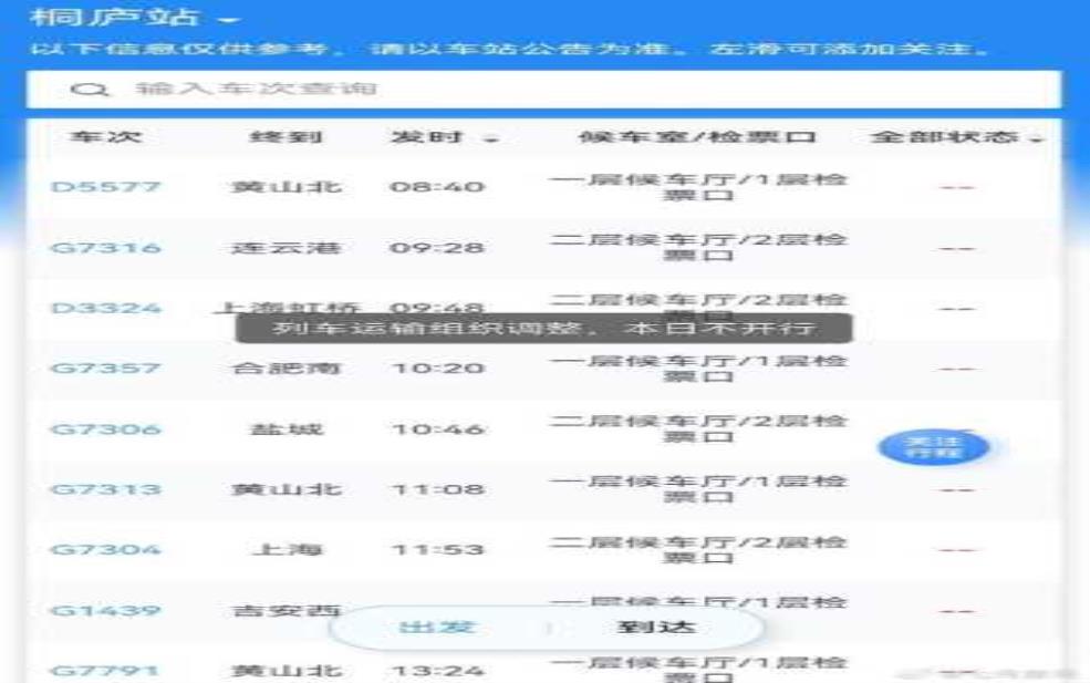  今日高铁停运情况查询_最新动态与影响分析 