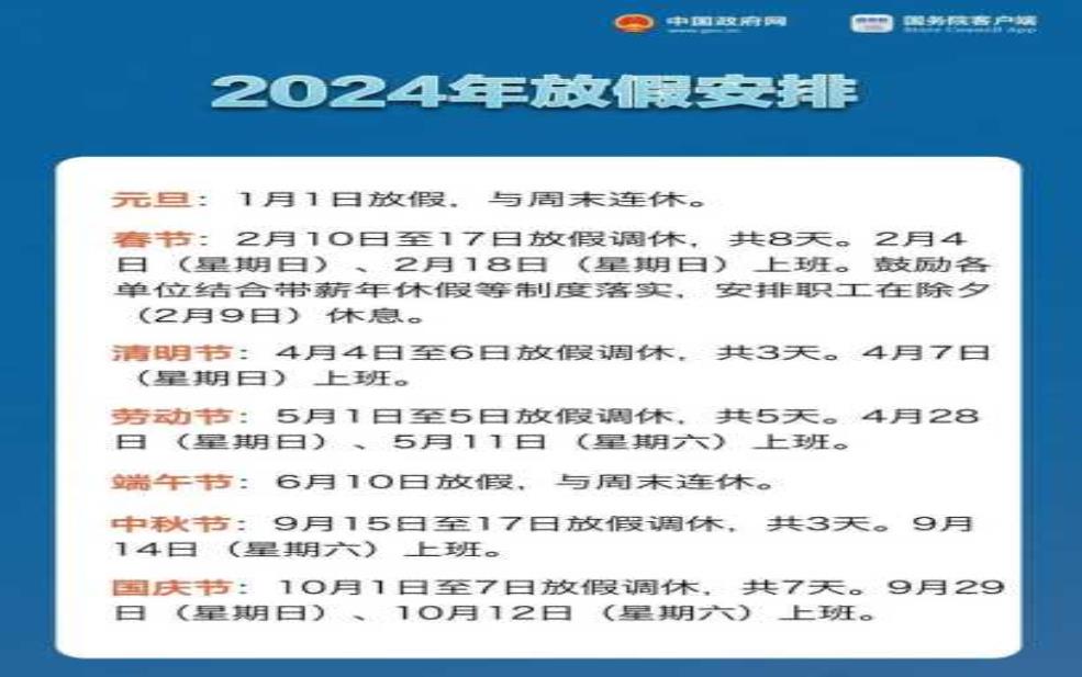  全国2025放假一览表_你安排好假期了吗？ 