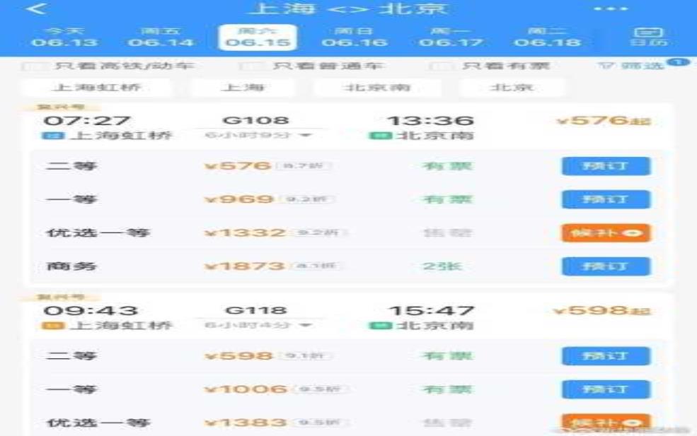  列车价格查询_如何快速获取最新票价信息 