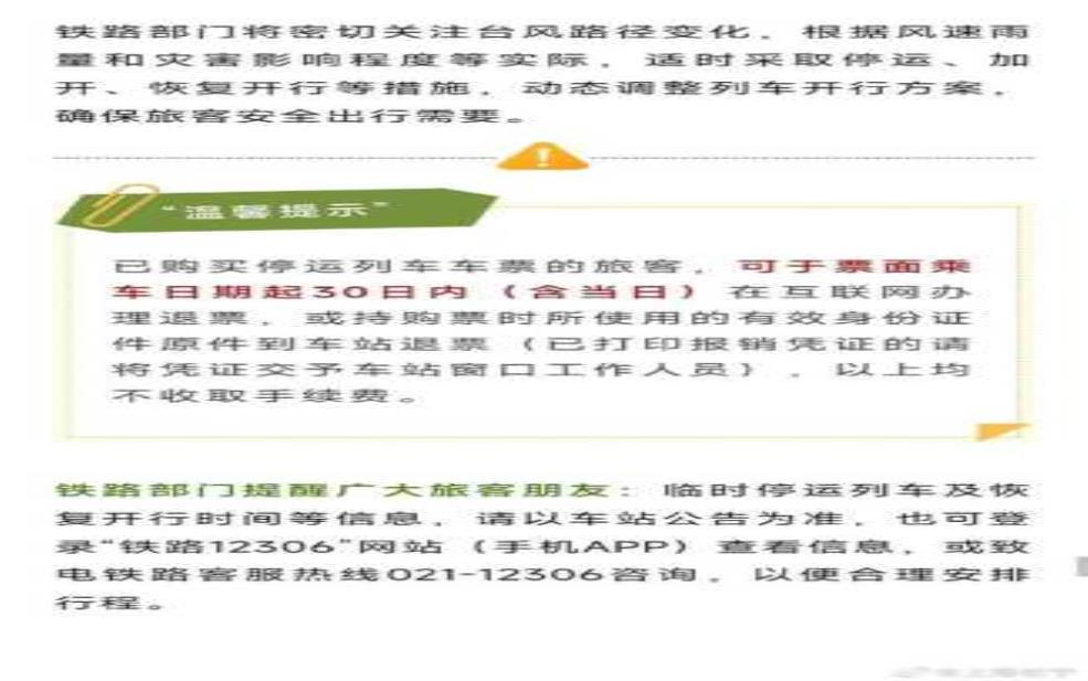  列车停运_影响出行的因素有哪些？ 