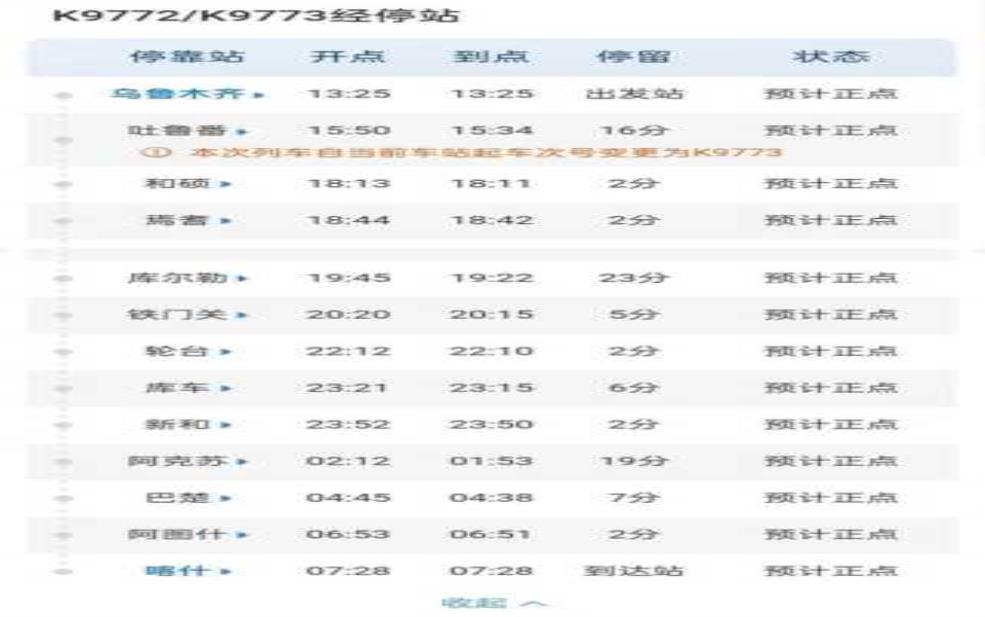  列车时刻表及票价_如何快速查询最新信息？ 