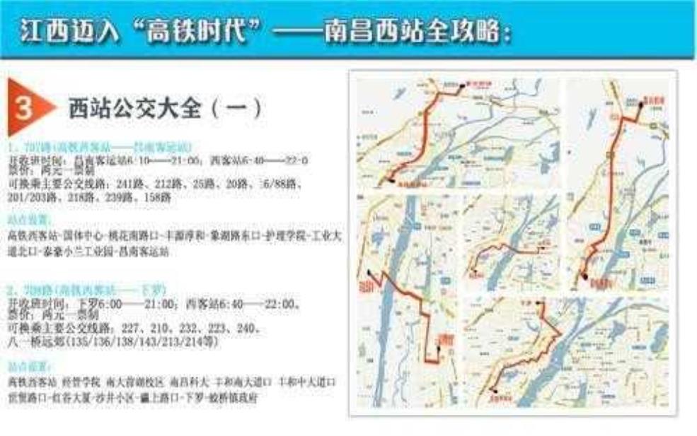 南昌西站_交通便利与周边设施详情