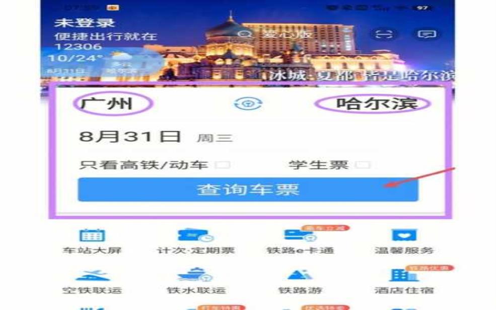 南昌铁路局网上订票_如何顺利购买车票?
