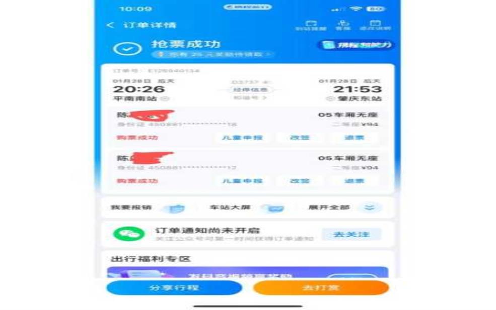  厦深高铁订票_如何快速抢票攻略 