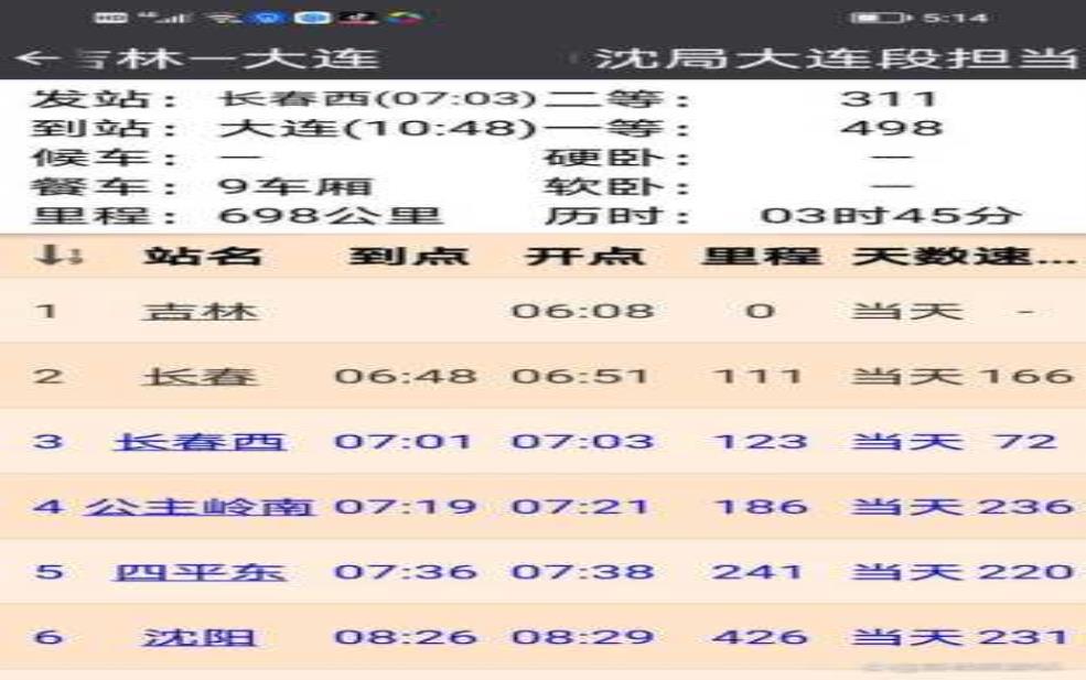  吉林西站_最新交通信息与出行攻略 