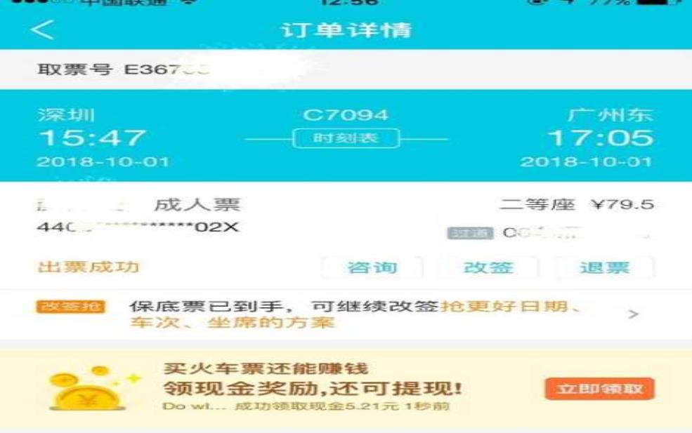  和谐号网上订票_如何快速成功预约？ 