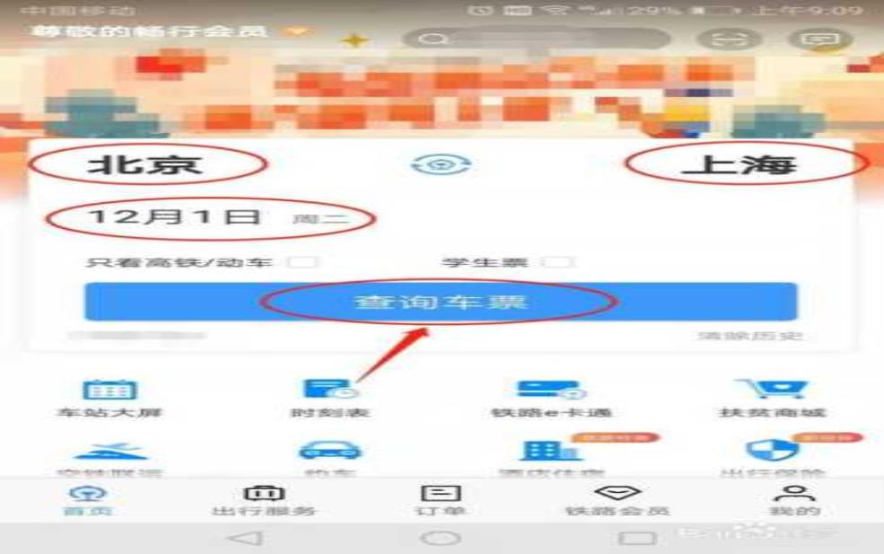  哈尔滨铁路局网上订票_如何快速订票省时省力 