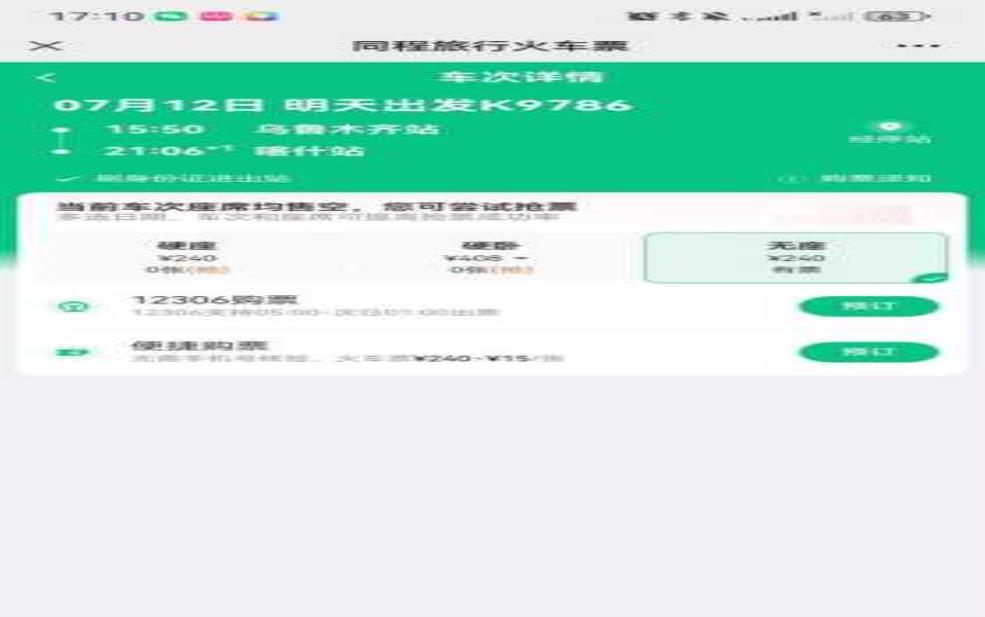  官方火车票网上订票_如何快速完成购票？ 