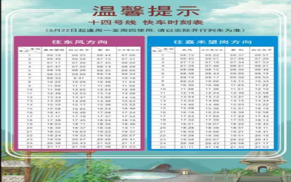 广州地铁三号线时间_每日运营时刻表与注意事项