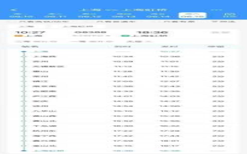  沪宁高铁时刻表_最新班次和购票指南 