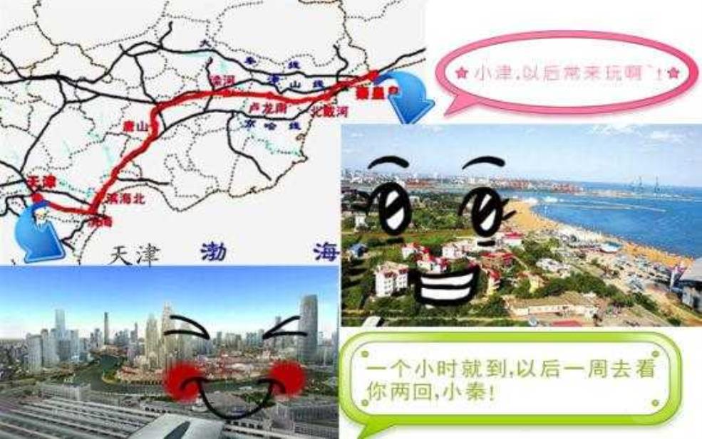  津秦高铁_如何改变旅游出行方式？ 