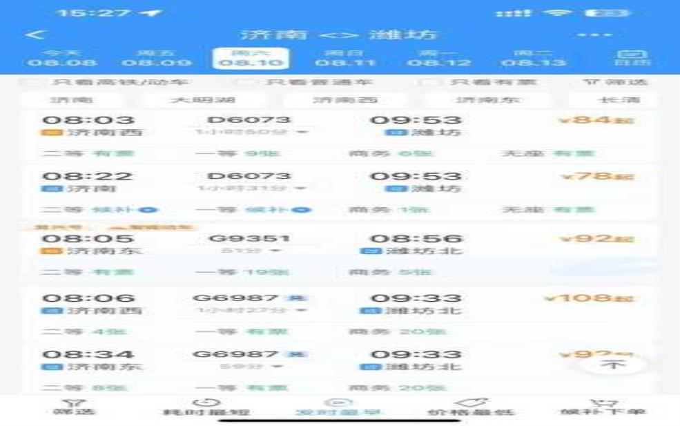  济南高铁时刻表_最新时刻与查询方法 