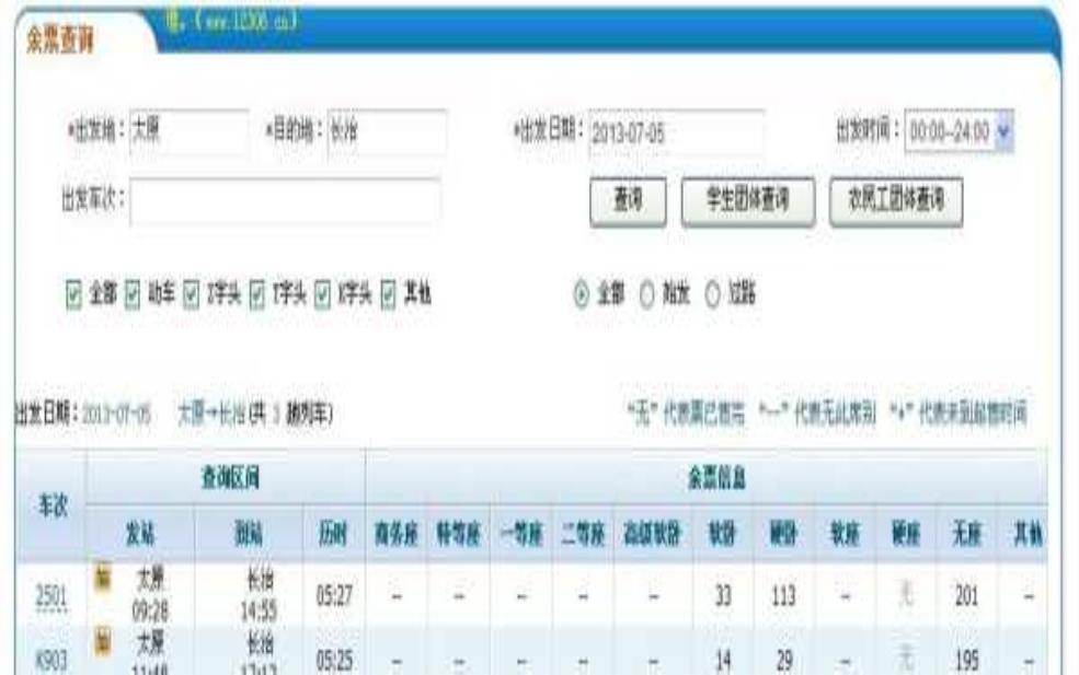 火车余票_如何快速查询和购买