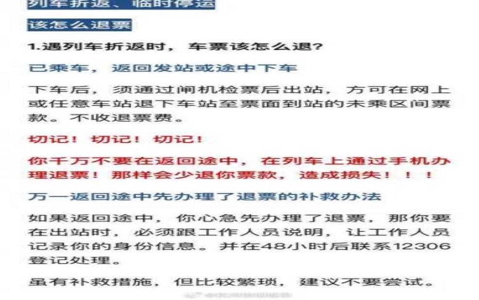  火车停运最新消息查询_如何获取最新动态？ 