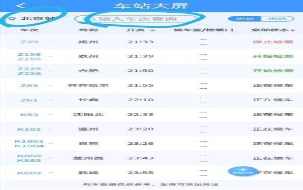 火车晚点实时查询_如何及时获取信息?