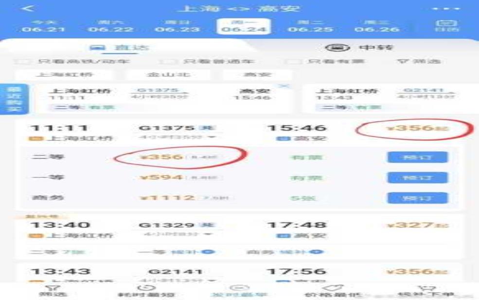 火车票价钱查询_如何快速获取最新信息