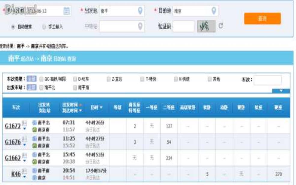  火车票余票查询系统_如何高效找到你的车票？ 