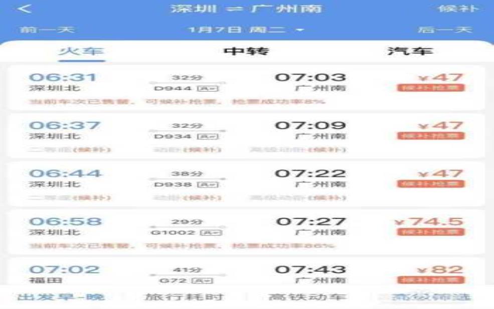 火车票余票查询系统_如何高效找到你的车票?