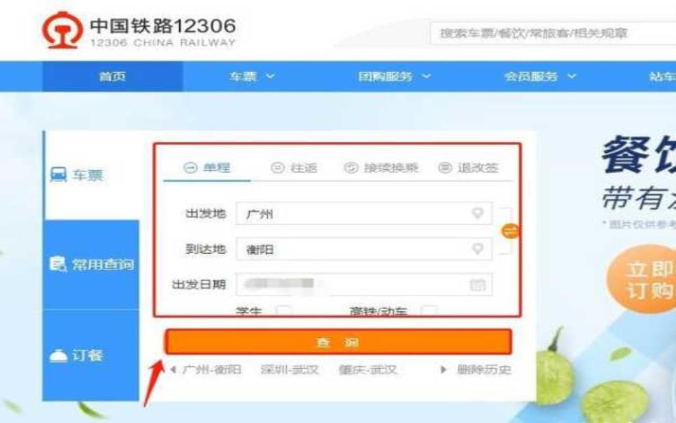  火车票余票网_如何快速查找余票信息 