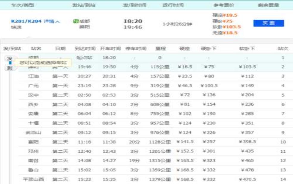  火车票查询时刻表_如何快速找到最优票价 