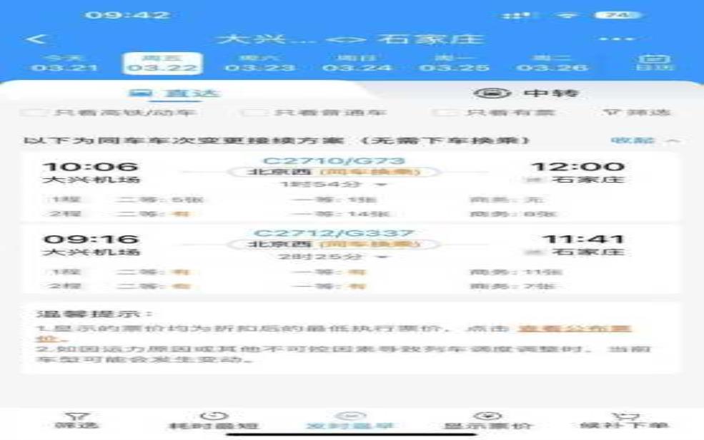  火车票票价查询_如何快速掌握最新票价信息 