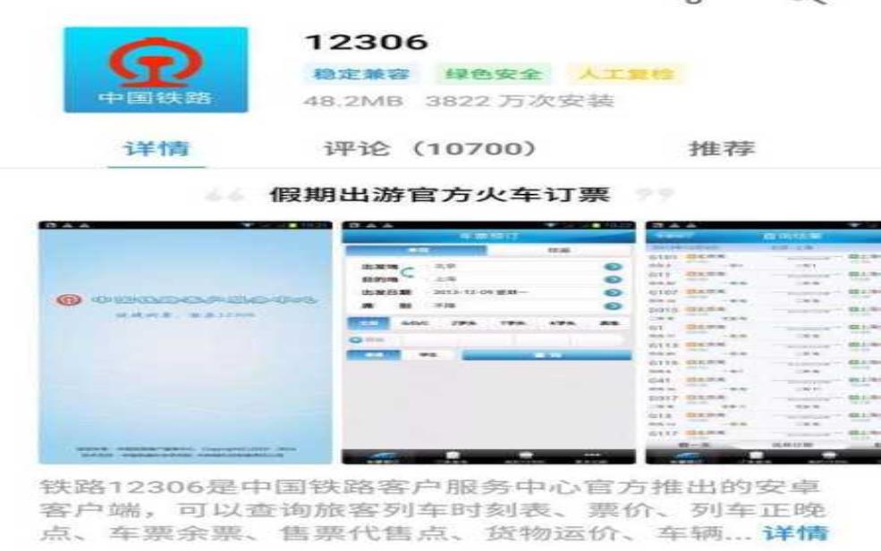 火车票网上订票官网网址_如何快速找到?