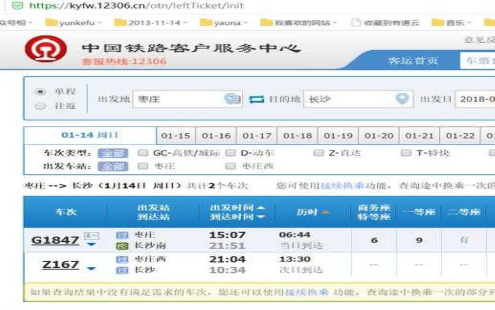 火车站官网_如何快速找到最新信息?