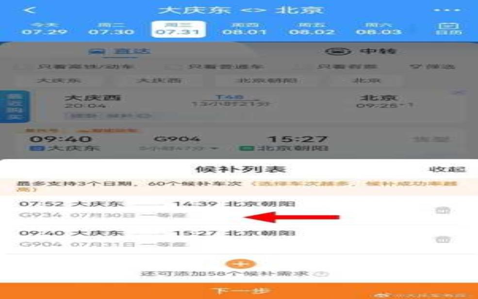  火车订票官网_如何快速购票攻略 