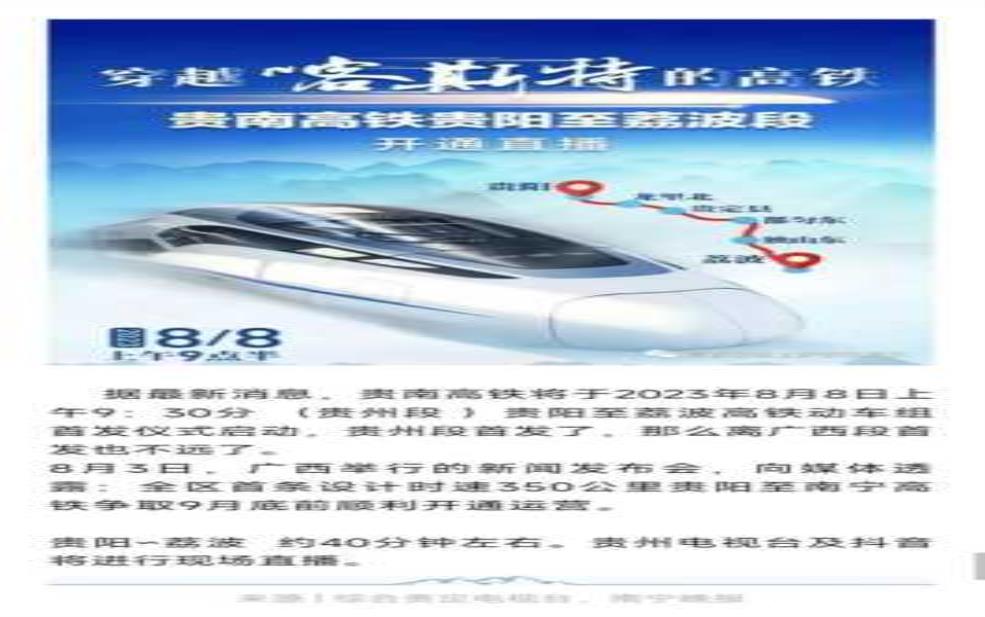 贵南高铁最新消息_未来开通时间及线路介绍