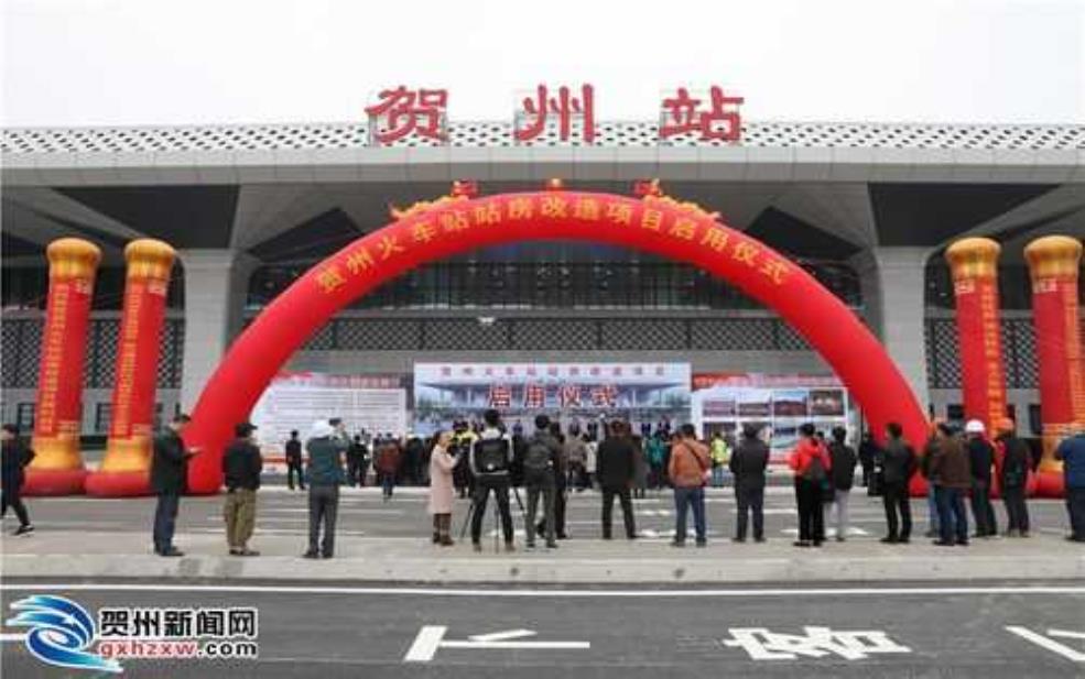  贺州火车_如何便捷出行与旅游 