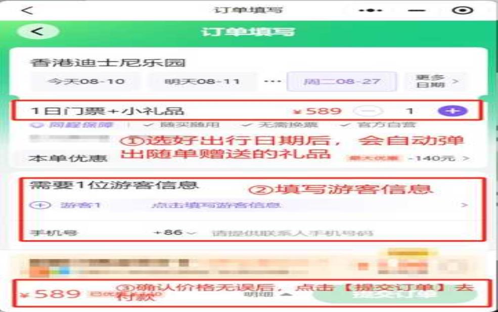 门票预订_如何选择最优惠的方式?