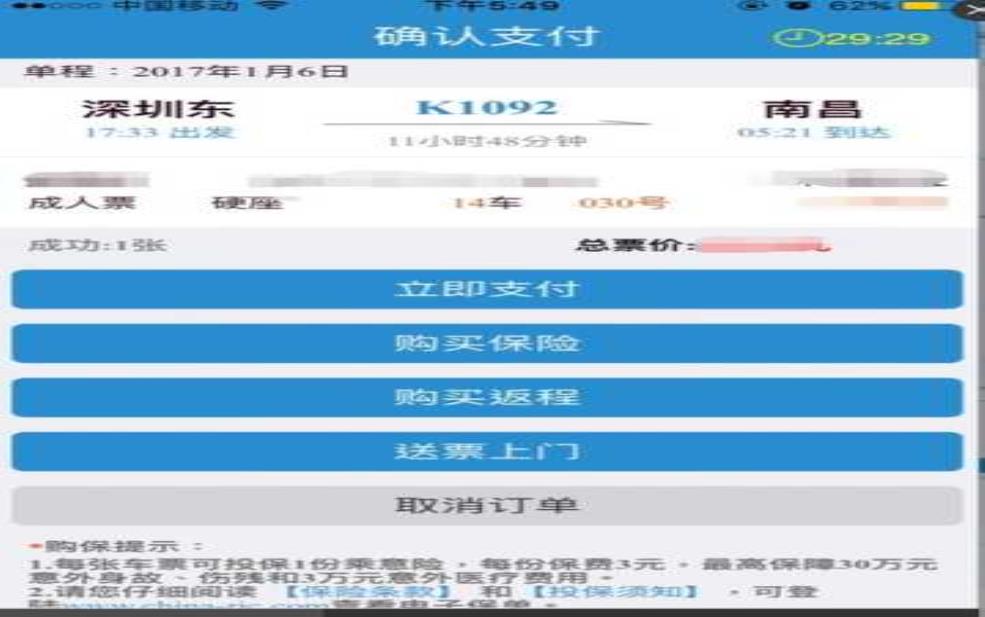 青岛火车站网上订票_如何快速便捷购票?