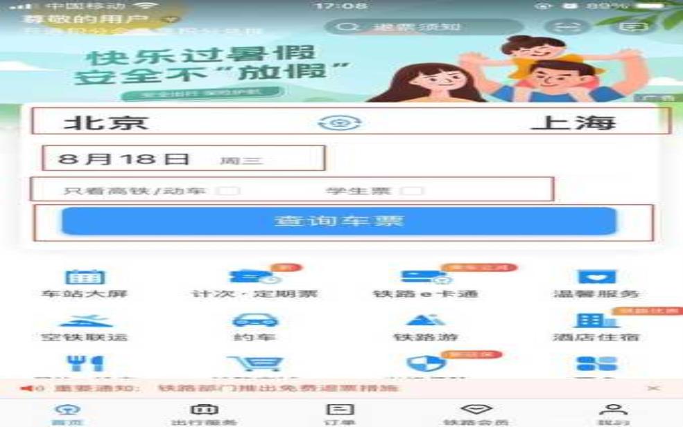 高铁网上订票网站_如何快速便捷地购票?