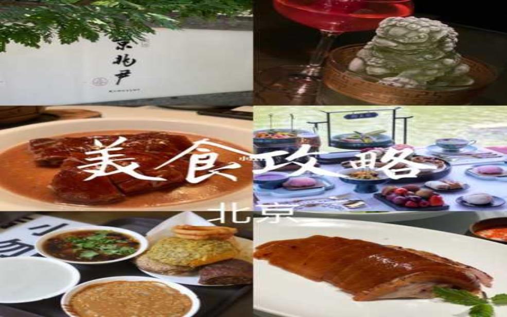 北京厉家菜_如何体验正宗的京味美食?