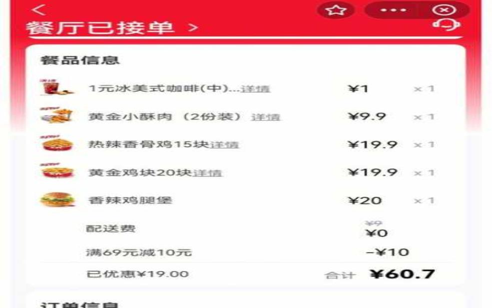 北京肯德基外卖_如何快速下单并享受优惠