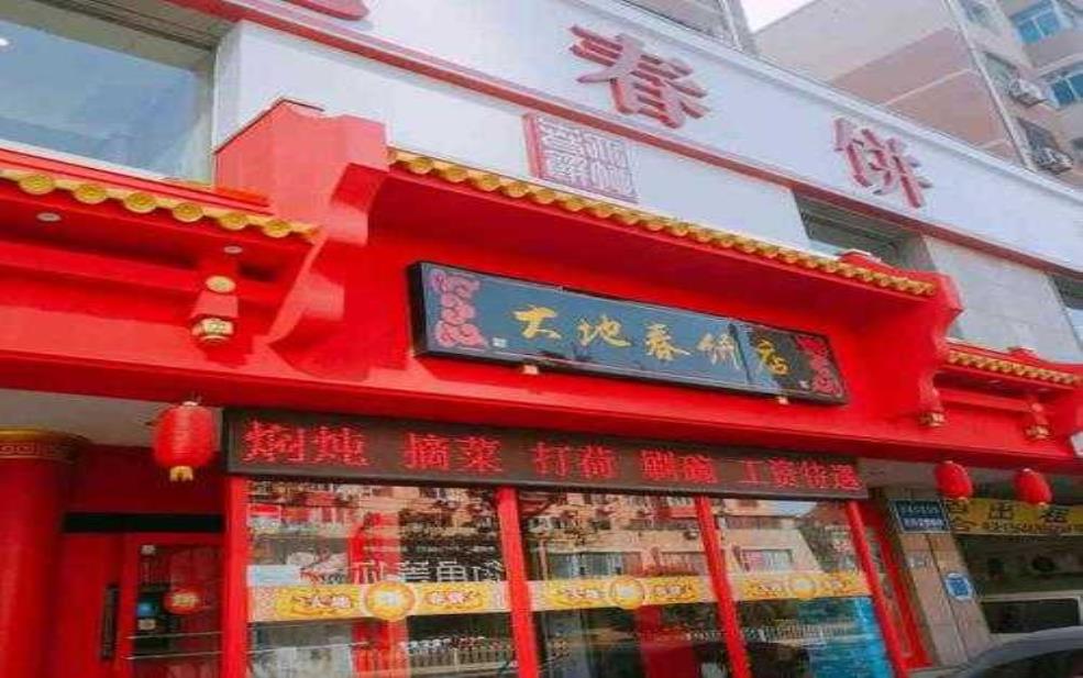 大连大地春饼店_为何成为当地人超爱之选?