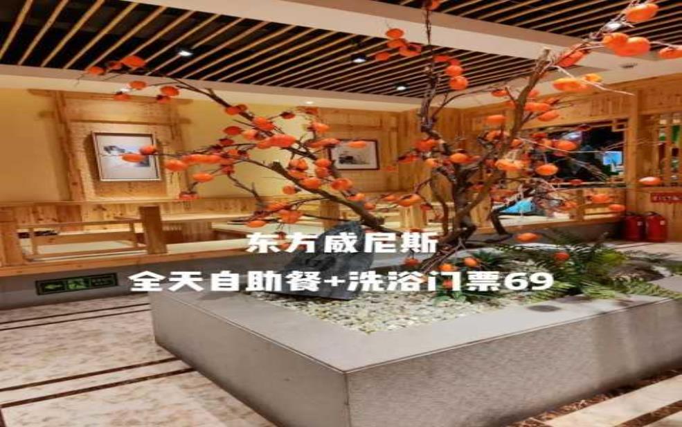  杭州东方威尼斯浴场_放松身心的理想去处 