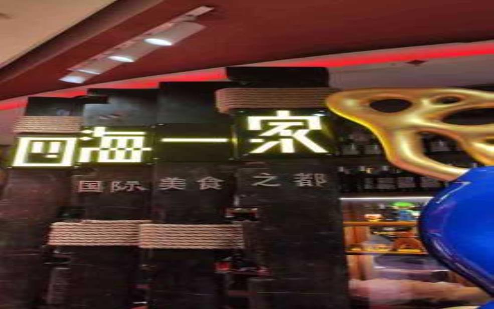  深圳四海一家_探秘城市美食新地标 