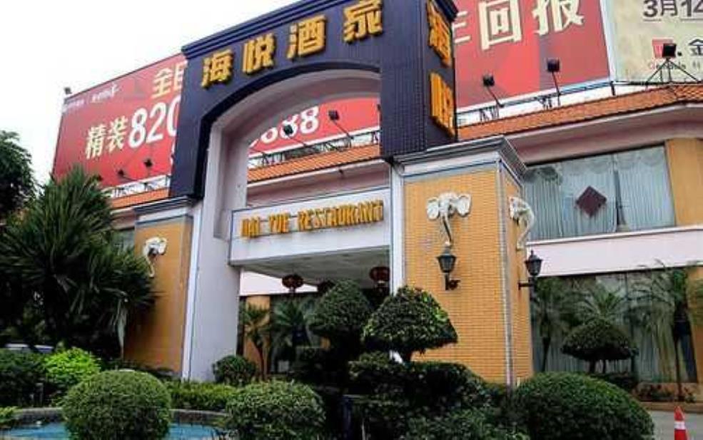  潮州海悦酒店_独特体验尽在这里 