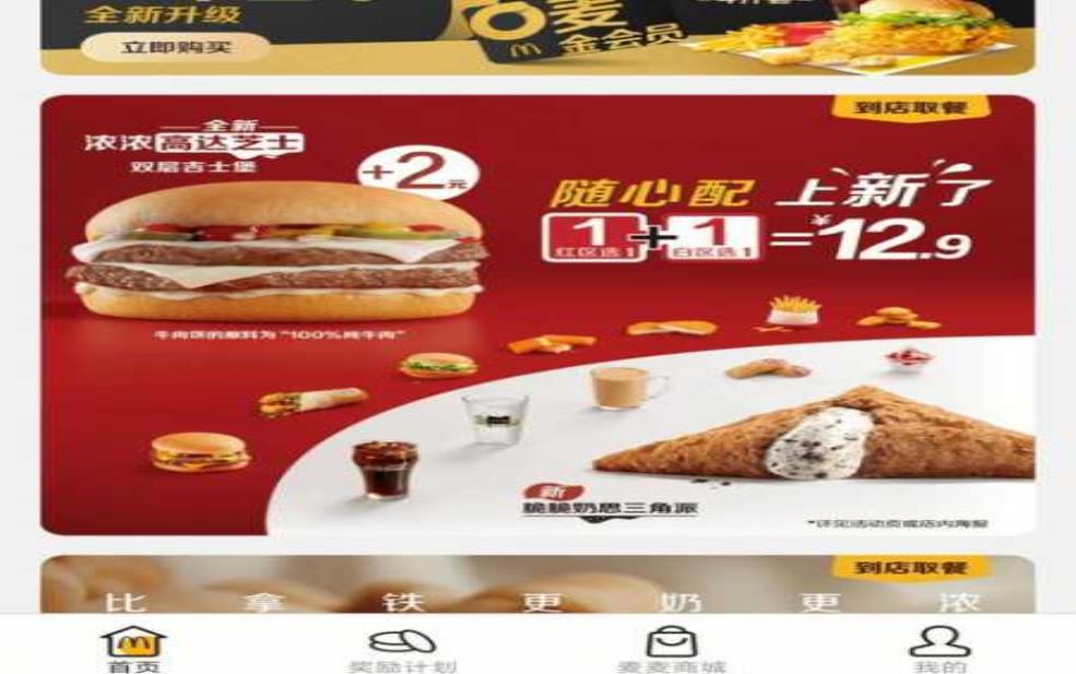  王府井麦当劳_最佳用餐体验揭秘 