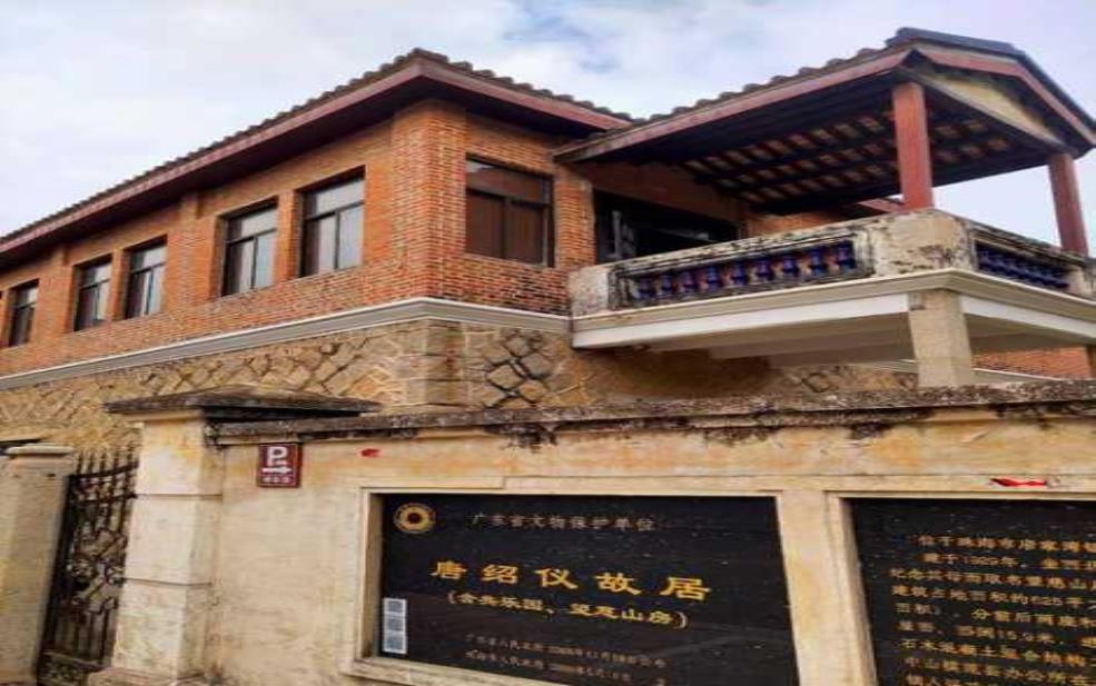  珠海唐绍仪故居_探寻历史与文化的韵味 
