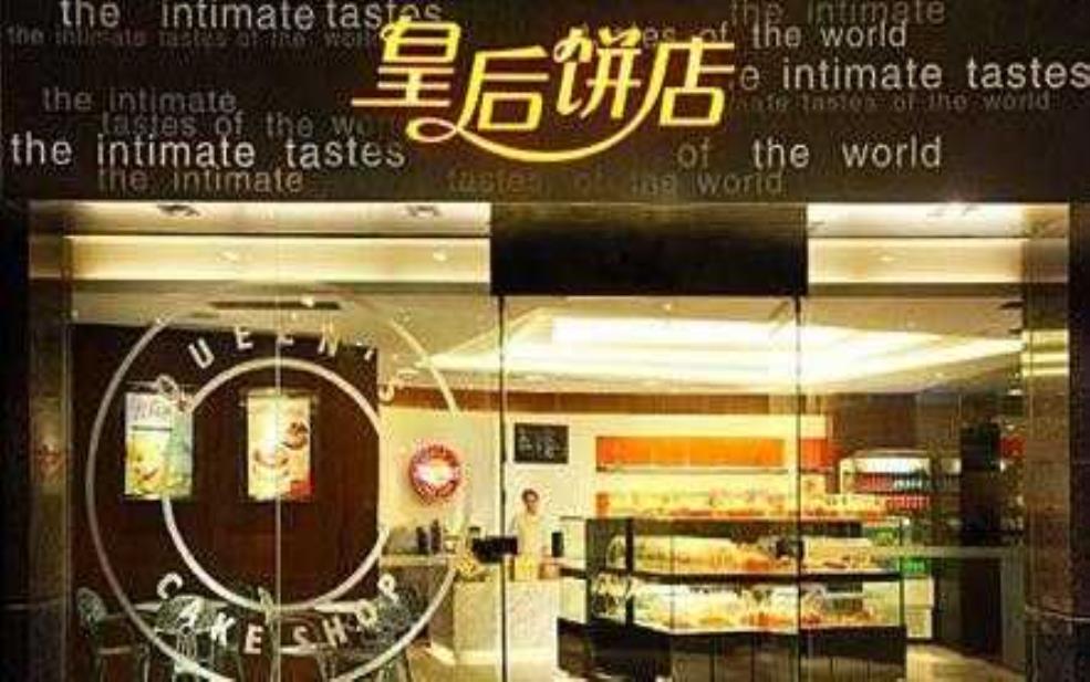  皇后饼店_揭秘隐藏的美味与传统 