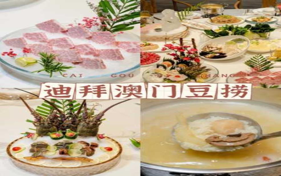  迷尚澳门豆捞_让你的味蕾享受极致美味 