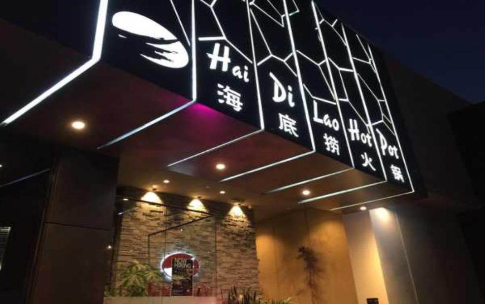  长寿路海底捞_为什么这里的火锅如此受欢迎？ 