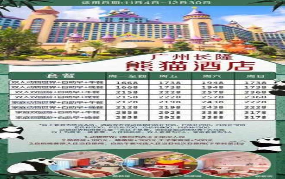  长隆酒店价格_如何选择最划算的入住方案 
