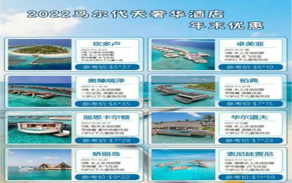  马尔代夫酒店预订_如何找到最优惠的价格？ 