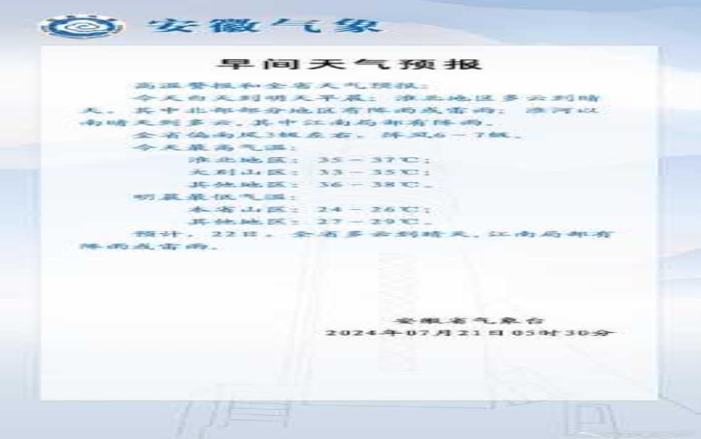 安徽吴山天气_今天的天气预报和穿衣建议