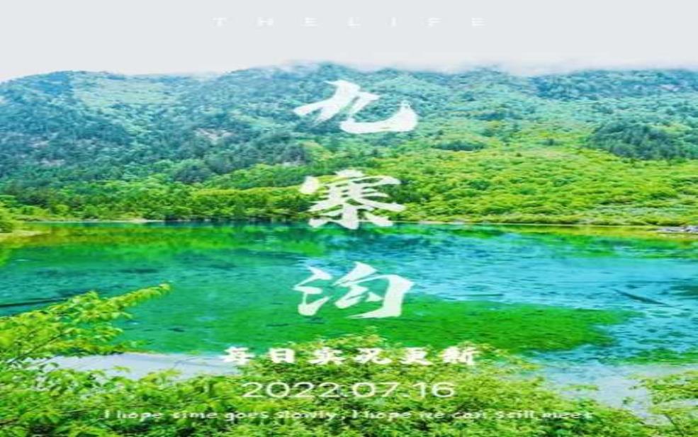 寨沟天气_适合旅游的最佳时机是什么?