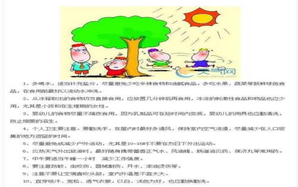  弥夏天气_如何影响你的日常活动 